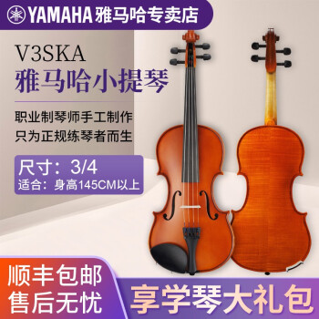 ヤマハヤマハ純正ハンドメイドのバイオリンV 3 SKA子供の初心者入力品級実木バイオリン3/4バイリンン